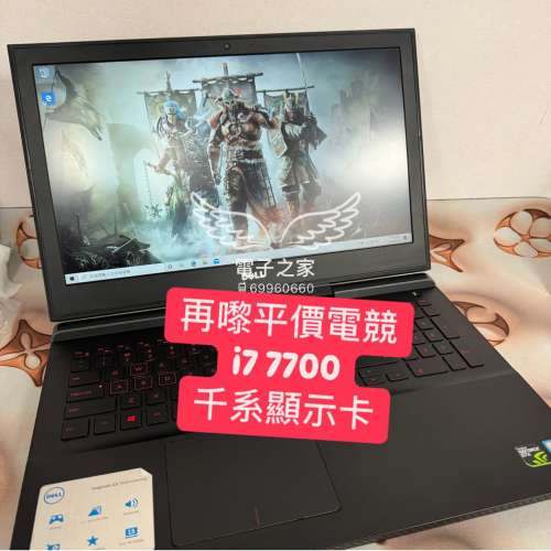 (荃灣實體店💓電競筆電)Dell  電競系列 GAMING i7 7700HQ/8,16,32gb ram/GTX1050 T...