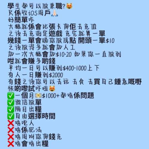 hk網上學生賺錢兼職