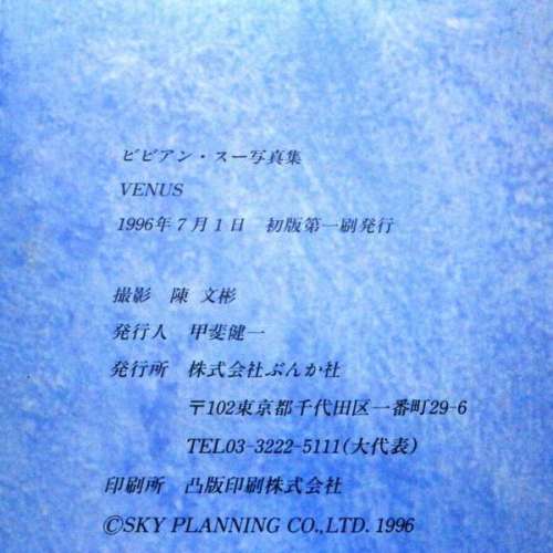 徐若瑄寫真集 維納斯 簽名本 帶腰封