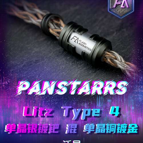 瞬聲 Flash acoustics 泛星 panstarrs 2pin to 4.4mm