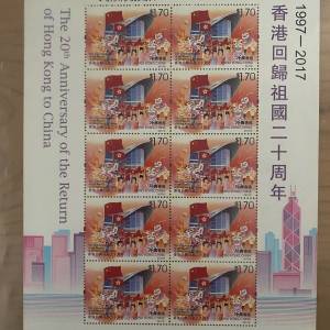 2017年香港郵政局發行香港回歸祖國二十周年小版張郵票