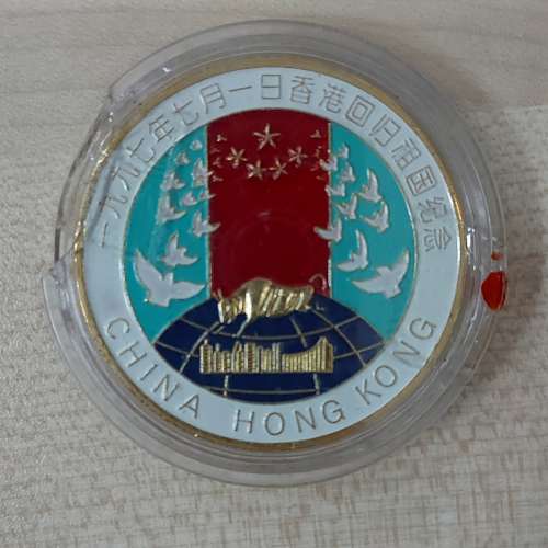香港回歸紀念幣
