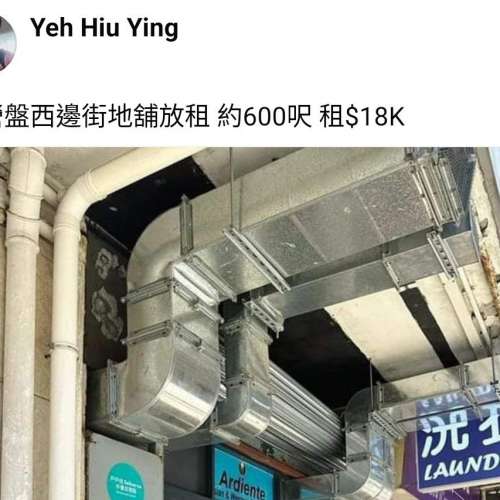 西營盤西邊街地舖