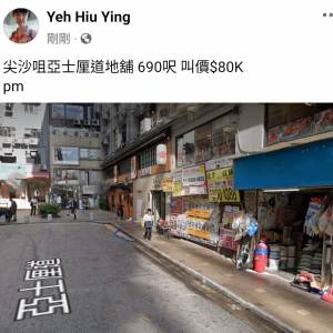 尖沙咀亞士厘道地舖