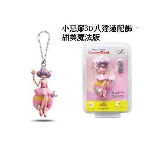 Magical Angel Creamy Mami 小忌廉3D八達通配飾 – 甜美魔法版