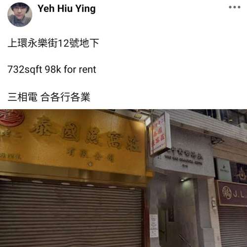 上環永樂街12號地下 放租