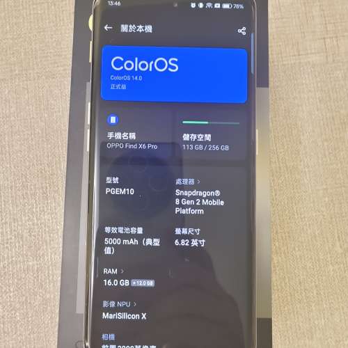OPPO Find X6 Pro 國行 16+256