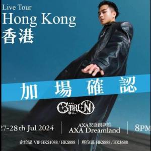 高爾宣演唱會 7月28日 2張