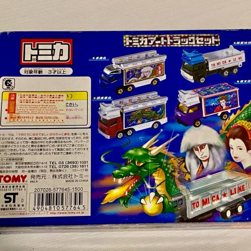 Tomica Boxset 藝術卡車套裝