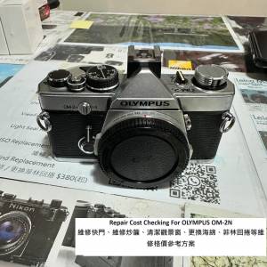 Repair Cost Checking For OLYMPUS OM-2N 維修快門、維修炒簾、清潔觀景窗、更換海...