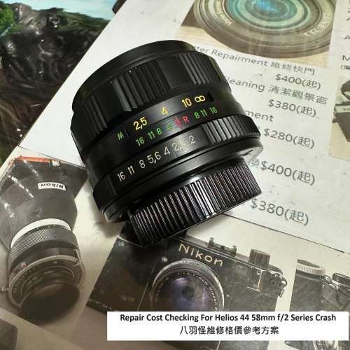 Repair Cost Checking For Helios 44 58mm f/2 Series Crash 八羽怪維修格價參考方案