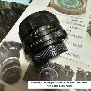 Repair Cost Checking For Helios 44 58mm f/2 Series Crash 八羽怪維修格價參考方案