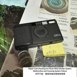 Repair Cost Checking For Ricoh GR1S 快門不動、鏡頭伸縮故障維修報價