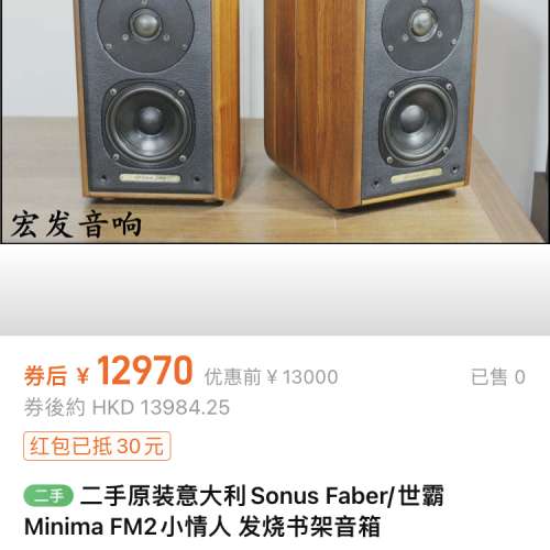 Sonus Faber minima fm2 小情人發燒喇叭 冇崩角冇花 非KEF Rogers