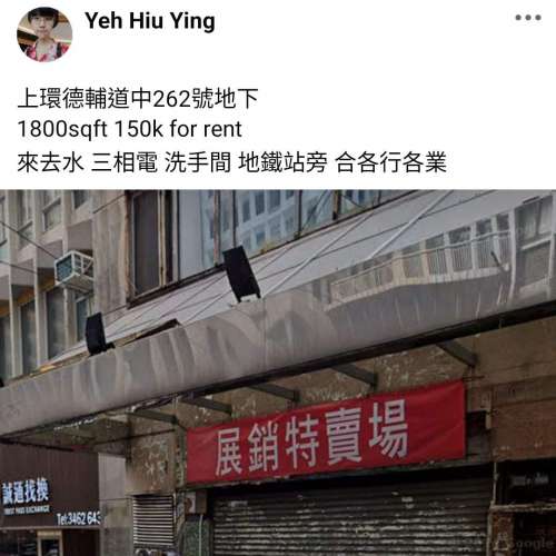 上環德輔道中262號地下
