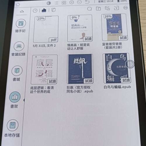 Bigme 智能辦工本