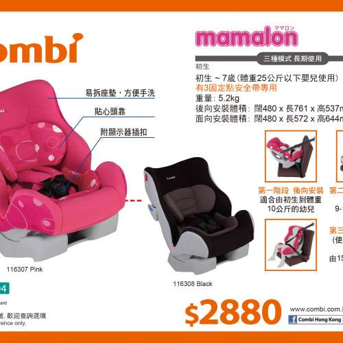 Combi Mamalon 汽車安全座椅 (黑色)