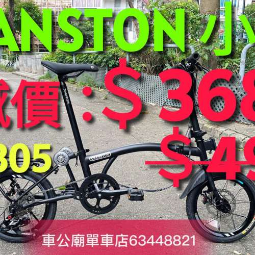 🔴震撼價！$3680只限一架！先到先得！行貨  2024新款 CRANSTON 小布 摺疊車9速16吋3...