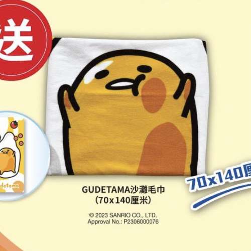 全新 SANRIO Gudetama Towel 梳乎蛋 蛋黃哥 雞蛋哥 沙灘 毛巾 浴巾