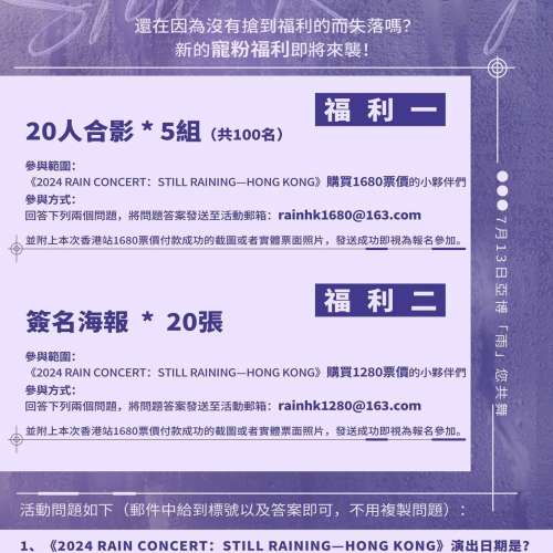 (平放 免手續費 現票)RAIN : STILL RAINING - 香港演唱會2024