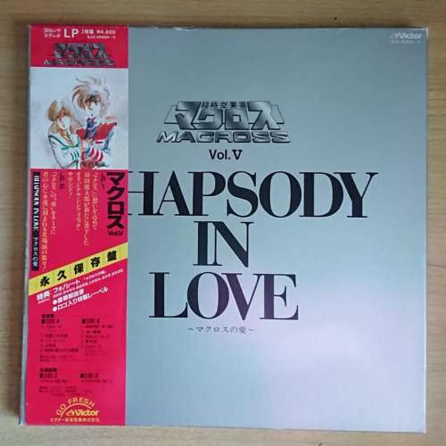 超時空要塞 MACROSS Vol.V Rhapsody In Love雙LP黑膠唱片