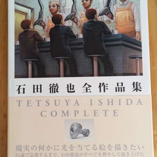 石田徹也全作品集