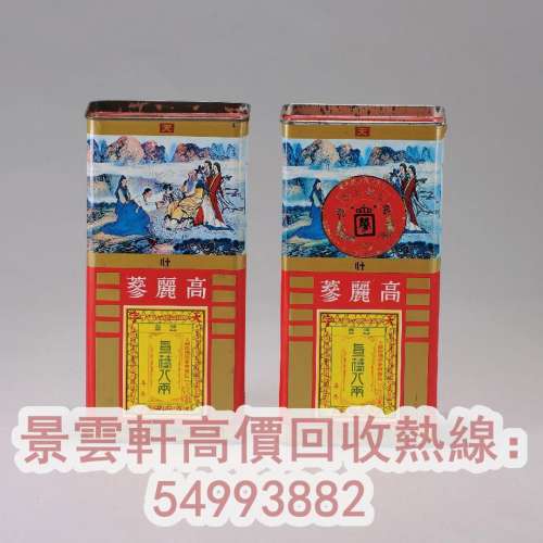 【景雲軒】高價回收正宮莊高麗蔘 正宮莊高麗參 收購 天字 地字 切蔘 大韓民國人蔘公社