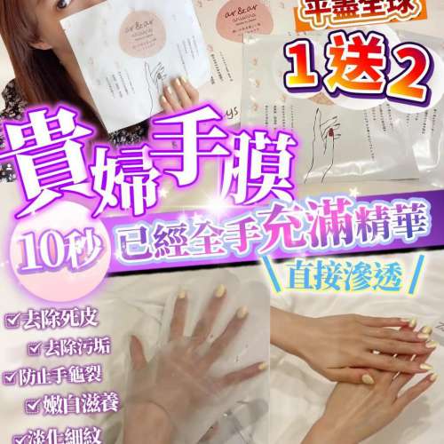 💫貴妃手膜 3盒 | 預訂約2星期