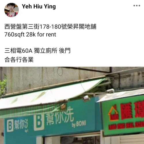 西營盤第三街178-180號榮昇閣地舖