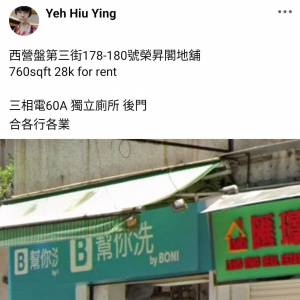 西營盤第三街178-180號榮昇閣地舖