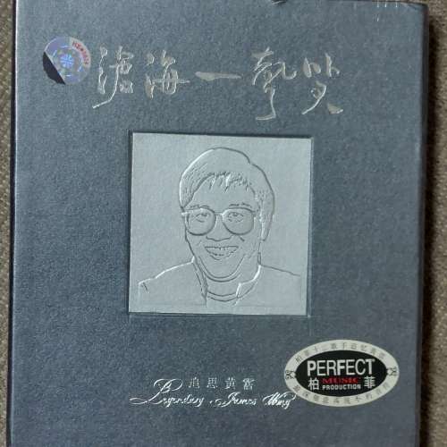 黄霑-滄海一聲笑：精装紀念 CD (全新）