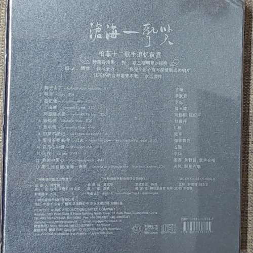 黄霑-滄海一聲笑：精装紀念 CD (全新）