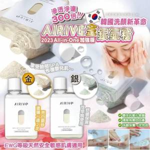 供應商現貨💫韓國 🇰🇷 AIRIVE 2023加強版All-in-One 氫粉洗面粉50g  (金/銀) | 預...