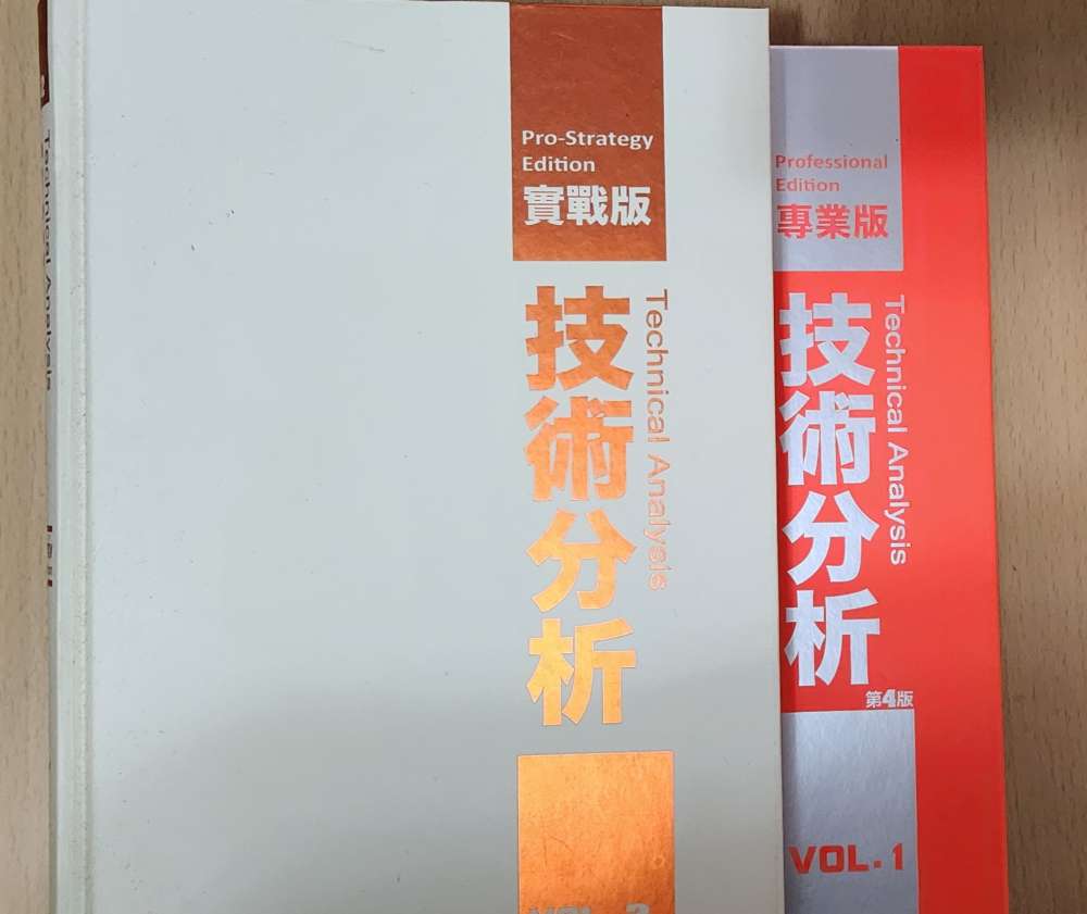 技術分析VOL.1及2 盧志光著- 二手或全新書籍, 其它- DCFever.com