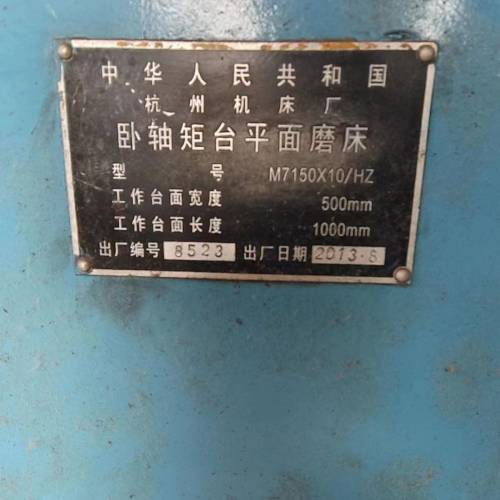 杭州7150平面磨床