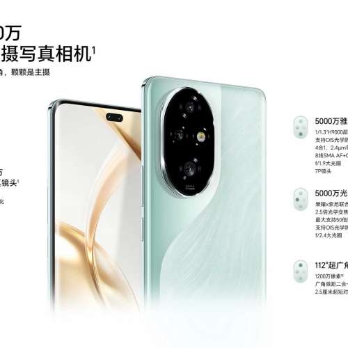 (少量現貨）全新 Honor 榮耀200 / 200 Pro 旗艦級青海湖電池 綠洲護眼屏 5000萬雅顧...