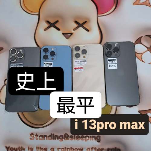 (荃灣實體店，史上最平13pro max) Apple Iphone 13 pro max 128/256/1tb藍色/金色/...