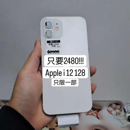 (荃灣實體店，平靚貨 i12 )Apple Iphone 12 128 純白🦢