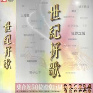 CD丨世紀好歌 (6CD)