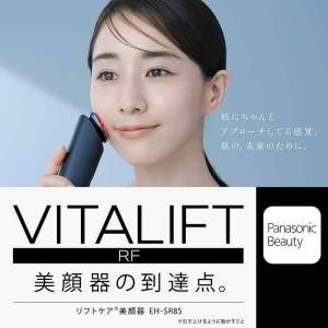 🇯🇵日本代購 🇯🇵日本製Panasonic Vitalift EH-SR85 超聲波美容儀