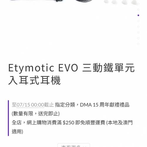 99.9% 新 Etymotic EVO
