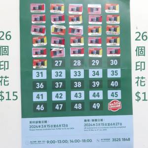 惠康印花2024年--換領旅行喼-- Wellcome Stamps 26 pcs個 $15--上水火車站交收--包平...