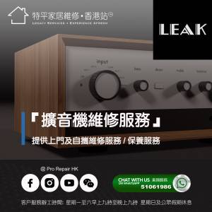 【 提供 Leak 擴音機上門及自攜維修服務 】 特平家居維修 • 香港站™
