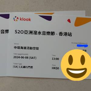 【$1300/2張】S2O亞洲潑水音樂節 6月8日DAY1 門票實體飛
