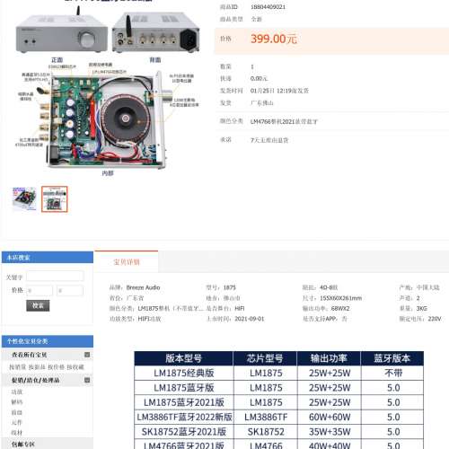 Breeze Audio LM4766功放機擴音機