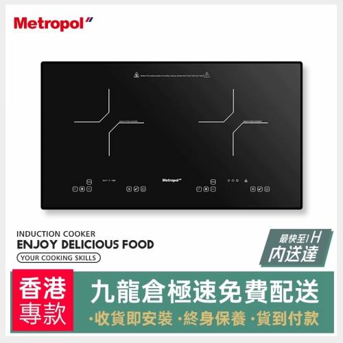 ［一年保養免費安裝］Metropol嵌入式電磁爐 Induction Cooker