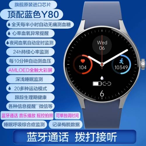 血糖健康監察運動血壓心率監測手錶 Health and Fitness Activity Tracker