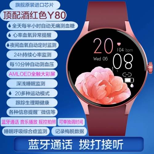 血糖健康監察運動血壓心率監測手錶 Health and Fitness Activity Tracker
