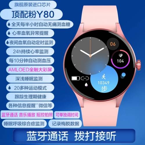 血糖健康監察運動血壓心率監測手錶 Health and Fitness Activity Tracker