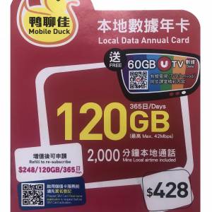 120GB本地365日數據卡電話卡